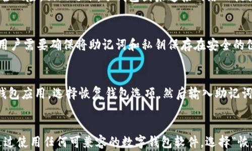 
如何安全地使用USDT冷钱包：保护你的数字资产

关键词
冷钱包, USDT, 数字资产保护

引言
在数字货币的迅猛发展及其应用日益广泛的背景下，USDT（泰达币）作为一种稳定币，因其能有效降低市场波动带来的风险而受到许多投资者的青睐。然而，如何安全地存储这些数字资产，成为了众多用户必须面对的重要课题。冷钱包作为一种有效的存储方式，逐渐成为保护USDT等数字资产的重要选择。本文将深入探讨如何安全地使用USDT冷钱包，确保投资者的资金安全。

冷钱包的基本概念
冷钱包，又称为冷存储，是一种不与互联网连接的钱包。这种存储方式能够避免黑客攻击及网络钓鱼等安全问题，从而保护用户的数字资产。与热钱包相比，冷钱包提供了一种更加安全的方式来存储较大量的虚拟货币。冷钱包可以是硬件设备、纸质钱包或是离线的设备等，其安全性源于其与外界网络隔离的特点。

冷钱包的种类
市场上有多种不同类型的冷钱包，主要包括硬件钱包和纸钱包。硬件钱包通常是一种小型设备，通过USB接口连接到计算机；而纸钱包则是将私钥和公钥打印在纸上，用户可以将其保存在安全的地点。对于需要长时间保存USDT的用户而言，硬件钱包通常是更优选的方案，因为它不仅保护了私钥，还提供了更便捷的访问。

使用USDT冷钱包的优势
使用USDT冷钱包有许多优点。首先，冷钱包相较于热钱包，因其不连接互联网而具备更强的安全性。其次，冷钱包可以支持多种加密货币，包括USDT，让用户可以在同一设备上管理多种资产。最后，冷钱包还可以有效防止意外操作，比如因为网络攻击或设备失窃而导致的资金损失。

如何选择合适的冷钱包
选择合适的冷钱包时，用户需要考虑多个因素，包括设备的安全性、兼容性、用户体验以及价格等。目前市场上常见的硬件钱包如Ledger、Trezor以及冷储设备等，都有各自的特点，用户在选择时应根据自己的需求来判断。

冷钱包的使用步骤
使用USDT冷钱包的步骤相对简单，首先，用户需要购买一个硬件钱包，然后通过其官方网站下载相关的软件。接下来，通过按照设备上的指示，创建一个新的钱包并生成相应的私钥和助记词。重要的是，用户需要确保将这些信息保存在安全的地方，避免丢失。最后，将对应的USDT转入钱包地址即可。

冷钱包的安全性措施
虽然冷钱包相对较为安全，但仍需采取一系列措施以确保其安全性。例如，用户应定期更新固件，并创建强而独特的密码。此外，尽量避免在不安全的环境中生成钱包，也能提高资产的安全性。最重要的是，用户应当备份私钥和助记词，并将其保存在安全且不会轻易被他人获取的地方。

如何应对常见问题
在使用USDT冷钱包的过程中，用户可能会面临一系列问题，比如如何恢复钱包、如何处理如果设备丢失等问题。恢复钱包通常需要用户储存好的助记词，通过在线工具或钱包应用程序可以恢复资金。而设备丢失较难处理，因此我们建议，保管好助记词以及私钥是至关重要的。

总结
USDT作为一种稳定的数字货币，为投资者提供了一个安全的投资选择，而冷钱包能够有效保护这些资产。通过谨慎选择冷钱包、遵循安全措施以及定期备份，用户可以最大程度地保障其USDT及其他数字资产的安全。随着数字货币的进一步普及，相信越来越多的用户会意识到冷钱包的重要性，并在此基础上加强对资金安全的管理。

相关问题解答

问题一：冷钱包与热钱包的主要区别是什么？
冷钱包和热钱包是两种主要的数字货币存储方式，各有其优缺点。热钱包是指与互联网连接的钱包，通常用于日常交易，使用非常方便。然而，正因其连接网络，热钱包也面临着黑客攻击和其他网络安全风险。相比之下，冷钱包因未连接网络而提供更高的安全性，更加适合长期存储大额资产。虽然冷钱包使用起来相对繁琐，但其在安全性上的优势不可忽视。在风险和使用便利性之间，用户需根据自己的实际需求选用合适的方式存储加密货币。

问题二：如何确保冷钱包的安全性？
确保冷钱包的安全性是使用过程中十分重要的一环，用户需要采取多项安全措施。首先，应定期更新硬件钱包的固件，以防止因软件漏洞被攻破。其次，创建强而独特的密码，避免将其告知他人。此外，用户需要确保将助记词和私钥保存在安全的位置，可以选择防火、防水的保险箱等。避免在不安全的环境中生成或书写相关信息，也可以减少信息被盗的风险。安全意识的提升将有助于保护用户的资产。

问题三：冷钱包如何恢复？
冷钱包的恢复过程相对简单，用户在创建钱包时都会生成助记词，这是恢复钱包的重要信息。若用户遗失了硬件钱包，但依然保存着助记词，便可以通过下载相应的钱包软件进行恢复。用户需要打开钱包应用，选择恢复钱包选项，然后输入助记词，完成后即可再次访问钱包内的资产。为确保关键数据的安全性，应将助记词妥善保管，以防意外丢失。

问题四：如果冷钱包丢失了，我的USDT还能找回来吗？
如果用户的冷钱包丢失了，但仍然拥有助记词，那么USDT是可以找回来的。助记词是生成私钥的依据，无论硬件设备如何损坏或丢失，只要用户保留了助记词，依然可以恢复对资产的访问。用户可以通过使用任何可兼容的数字钱包软件，选择“恢复钱包”相关选项，并输入助记词，便能重新访问其以往持有的资产。因此，在使用冷钱包的过程中，用户需特别重视助记词及私钥的安全保存，避免遗失。