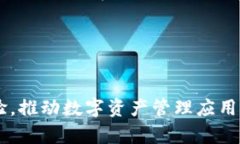 一站式数字资产管理：TPWallet 1.37版本下载与使用