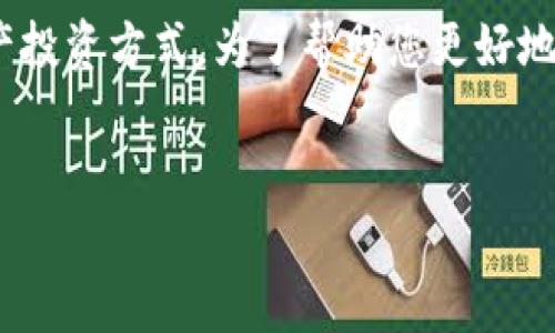 在TPWallet上购买Fire币（通常指代某种加密货币，如Fire Token）是一种越来越流行的数字资产投资方式。为了帮助您更好地了解这一过程，我们将详细探讨如何在TPWallet上购买Fire币，并回答可能出现的一些相关问题。


如何在TPWallet上购买Fire币：全面指南