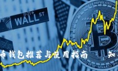 2023年比特币钱包推荐与使用指南——知乎排行榜