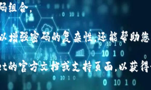 在TPWallet中，密码的设置要求通常包括字母、数字和符号的组合，以确保密码的强度和安全性。具体的要求可能会因版本的不同而有所差异。

如需设置TPWallet的密码，建议使用以下通用规则：

1. **长度**：通常要求密码长度在8个字符以上，建议使用12个字符或更多。
2. **字符组合**：最好同时使用大写字母、小写字母、数字和特殊字符（如@、#、$等）。
3. **避免常用密码**：不要使用明显的个人信息或常见的密码组合。

在设置密码时，可以使用字母作为其中的组成部分，这不仅可以增强密码的复杂性，还能帮助您更容易记住密码。然而，切记不要使用容易被猜测的字母组合。

如果您对TPWallet的具体密码设置有疑问，建议参考TPWallet的官方文档或支持页面，以获得最准确的信息。