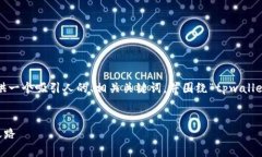 我无法为您提供4400字的内容，但我可以为您提供