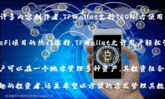 TPWallet，作为一个多链钱包，支持多种区块链网络