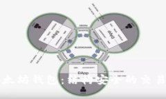 轻松接入以太坊钱包：结构安全的交易所连接指