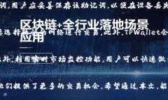   揭秘TPWallet的TP1338372Z空间：探索数字货币的新机