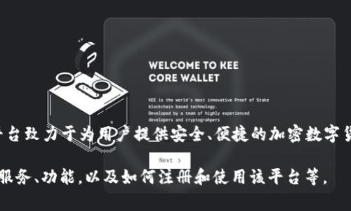 TPWallet 是一家成立于新加坡的公司，专注于提供数字资产管理和加密服务。这个平台致力于为用户提供安全、便捷的加密数字货币存储和交易服务。TPWallet 可能涉及多种加密货币，提供对新兴金融技术的支持。

如果你对 TPWallet 有兴趣，可以访问他们的官方网站以获取更多详细信息，包括其服务、功能，以及如何注册和使用该平台等。
