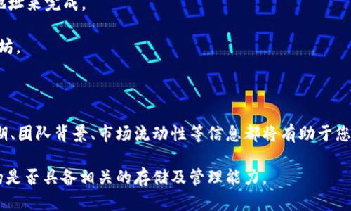 在以太坊上存储特定代币的能力取决于代币的标准以及本身的内容和功能。如果您提到的“BPC波比币”是某种基于以太坊的代币，您可以通过检查的支持情况来确定其是否可存储。

首先，了解以太坊支持的代币标准是很重要的。以太坊主要支持ERC-20和ERC-721标准的代币。ERC-20是最常见的代币标准，广泛用于各种基于以太坊的项目和代币。ERC-721则用于非同质化代币（NFT）。如果BPC波比币是基于其中任意一种标准的代币，它应该可以存储在支持这些标准的以太坊中。

### 检查您的以太坊

1. **选择支持ERC-20的**：确保您使用的是兼容ERC-20的，如MetaMask、MyEtherWallet等。

2. **添加代币**：如果BPC波比币是基于ERC-20的代币，您可能需要手动将其添加到您的中。您通常可以通过提供代币的合约地址来完成。

3. **查看交易记录**：如果您在某个交易所购买了BPC波比币，您也可以查看该交易所的提币功能，以确保将其转移到您的以太坊。

### BPC波比币的了解

如果您对BPC波比币的性质、用途和市场状况感兴趣，建议查阅相关的项目白皮书以及社交媒体和社区讨论。了解代币的发行日期、团队背景、市场流动性等信息都将有助于您在投资过程中做出明智的决定。

总之，确定以太坊是否能支持BPC波比币，需要确保该代币是基于以太坊网络发行的ERC-20或ERC-721代币，并检查您所使用的是否具备相关的存储及管理能力。